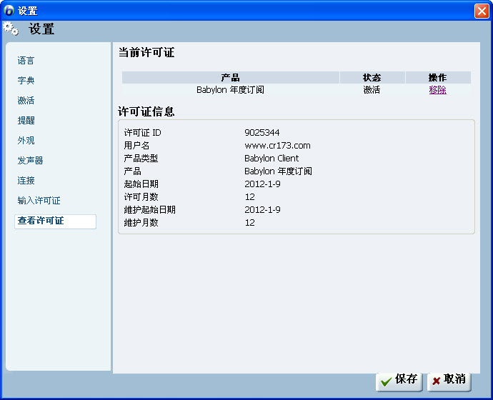 Babylon Pro(翻译软件) v11.0.0.29