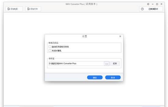 m4v格式转换器(M4V Converter Plus) v5.5.0