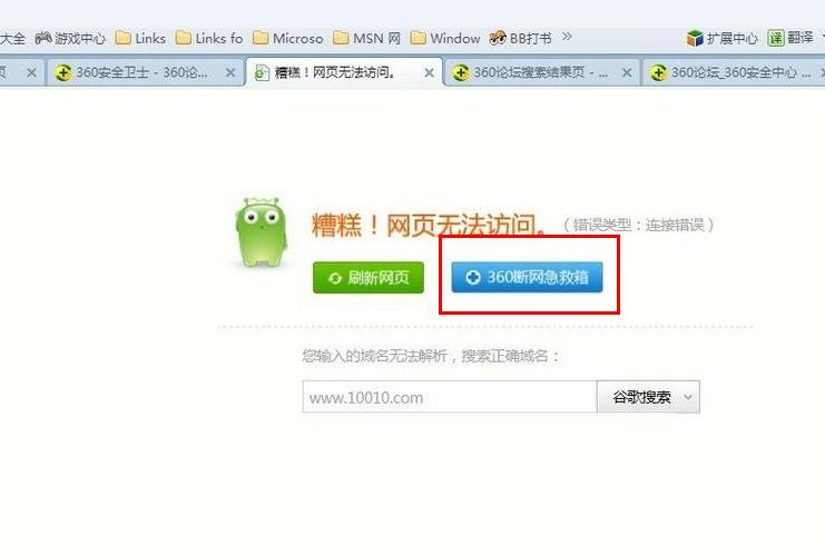 360浏览器打不开网页怎么办