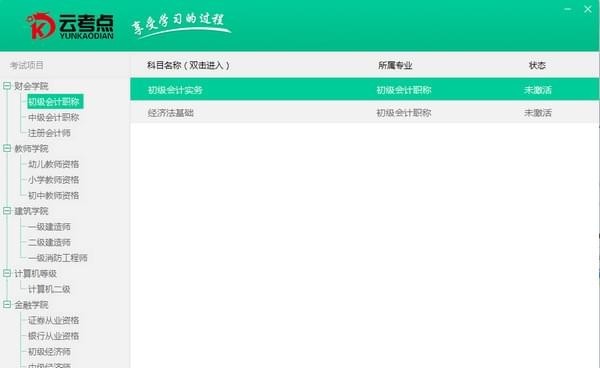 云考点学习系统 v4.0.1.9