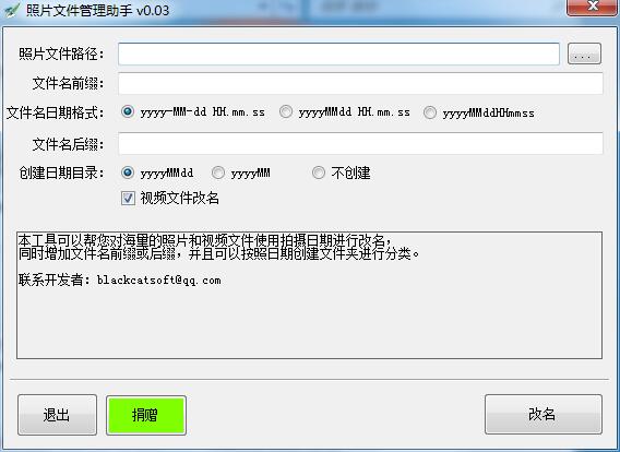照片文件管理助手 v0.05