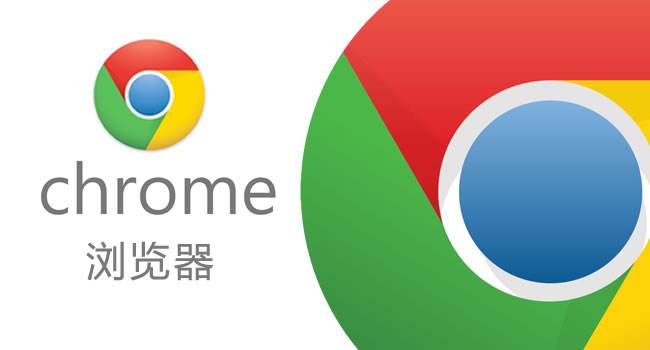 最新正式版chrome浏览器下载分享