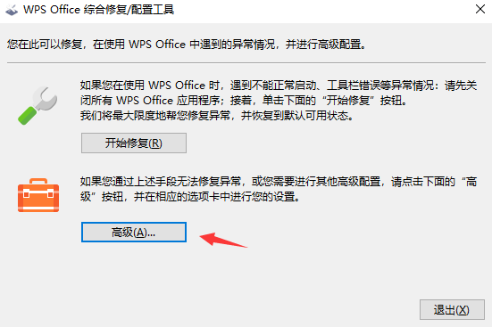 wps怎么关闭广告教程