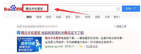 手机中毒腾讯管家杀毒教程