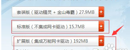 win10驱动精灵更新使用方法