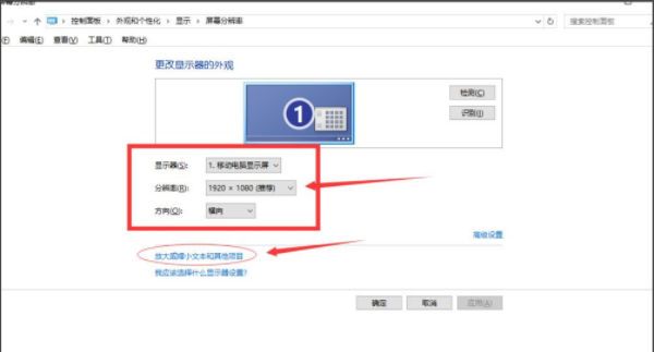 win10分辨率详细调整步骤