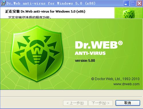 Dr.Web（大蜘蛛）v5.0
