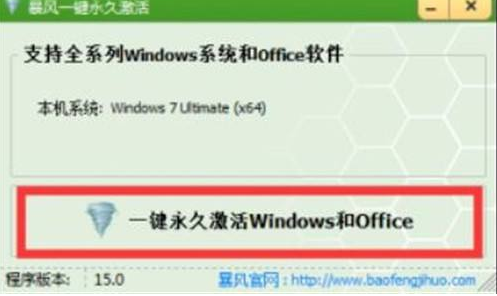 win10激活工具详细使用方法