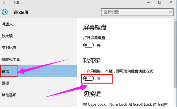 win10关闭粘滞键的方法