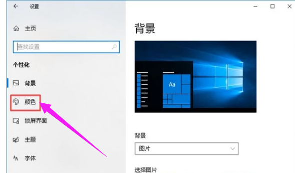 win10任务栏颜色修改详细步骤