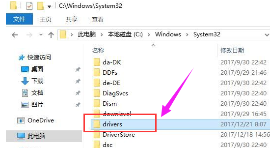 win7系统drivers驱动文件夹介绍