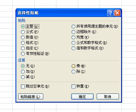 选择性粘贴使用方法介绍