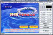 STTV-視通衛星網絡電視下載-STTV-視通衛星網絡電視v2013.0101最新版免費下載