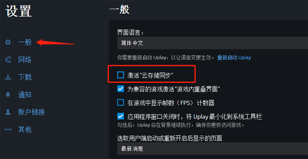 uplay存档无法同步解决教程