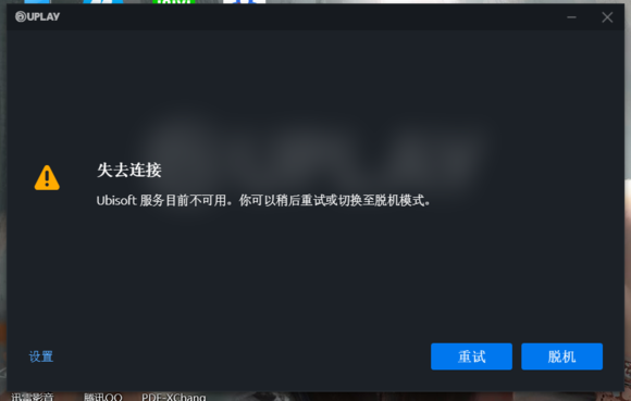 uplay登不上解决方法