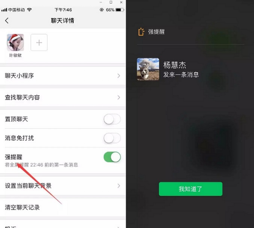 微信强提醒可以设置几个人介绍