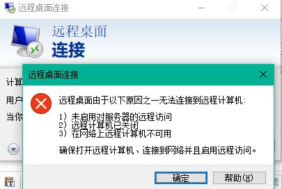 win10远程桌面无法连接怎么办