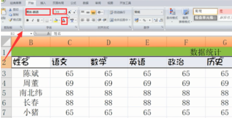 excel表格基本使用技巧介绍