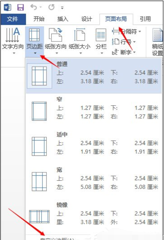 Word页边距怎么设置