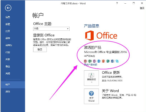 office2016KMS激活工具详细使用方法