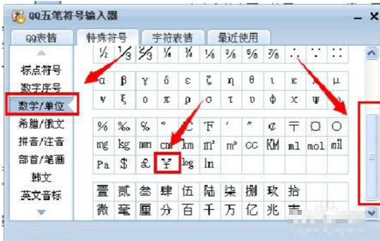 三种打出人民币符号方法