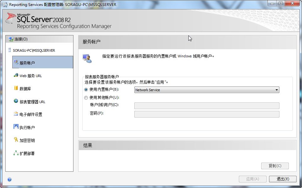 networkservice电脑内置账号介绍
