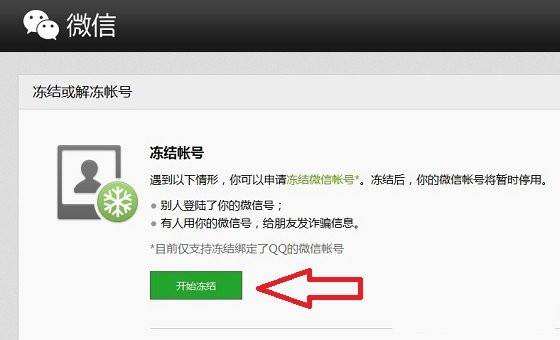 微信账号封了被系统冻结解决方法