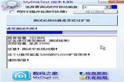 MyDiskTest(U盘扩容检测工具) v2.98