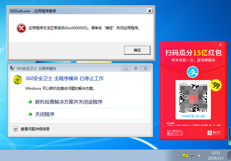 360安全卫士打开报错杀毒卡住教程