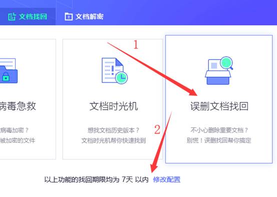 腾讯电脑管家删除文件恢复教程