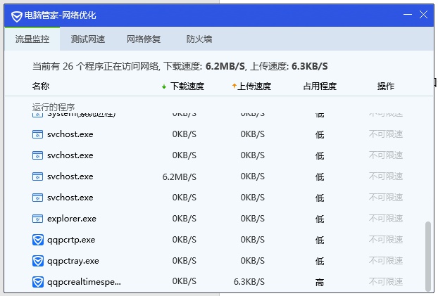 svchost.exe占网速占内存解决方法