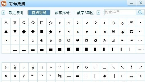 特殊符号三种简单打法