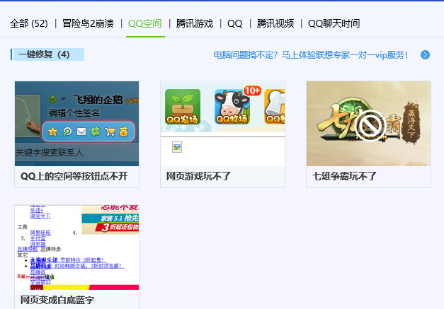 腾讯管家QQ空间显示不正常解决教程