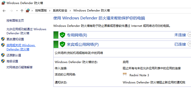 WIN10windows安全报警解决教程