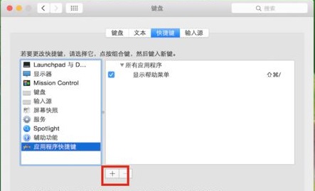 苹果Mac系统复制粘贴快捷键修改方法