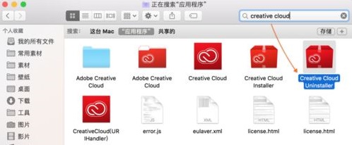 Creative Cloud卸载详细教程