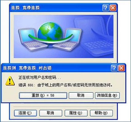 错误691宽带连接解决方法