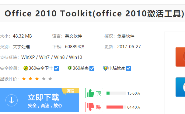 office2010激活工具使用方法