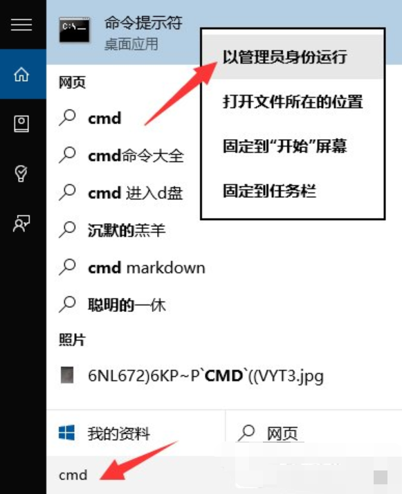 CMD命令提示“请求的操作需要提升”的问题解决方法