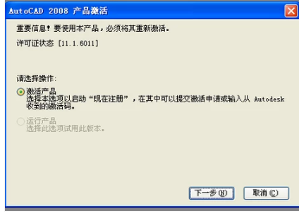 cad2008序列号分享与激活教程