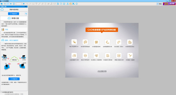 cad快速看图 v5.9.2.58