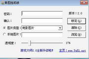 美图挂机锁 v2.1.0.0