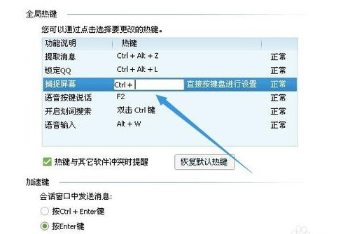 qq截图快捷键使用详细设置