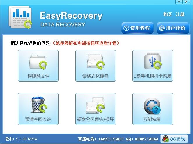 EasyRecovery专业版 v12.0.0.2