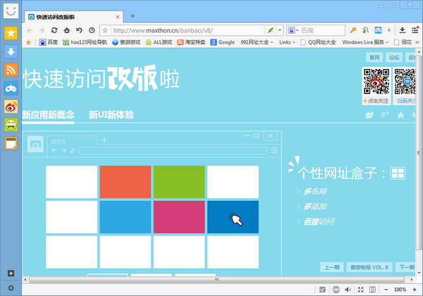 Maxthon v5.2.7.300