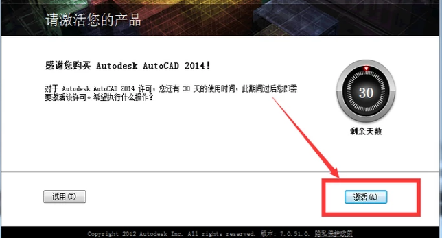 CAD2014序列号密钥福利分享和激活方法