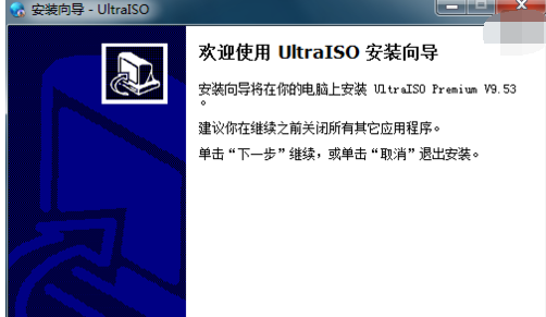 ultraiso注册码福利分享和激活方法