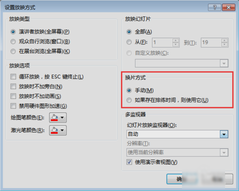 ppt自动播放取消教程