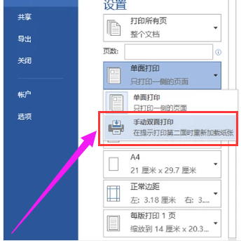 打印机双面打印详细设置