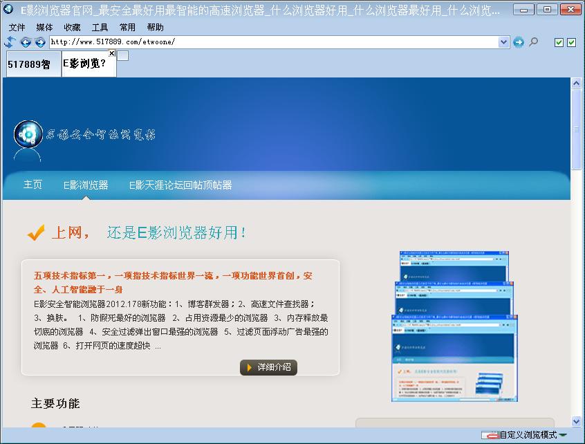 E影安全智能浏览器 v2016.002